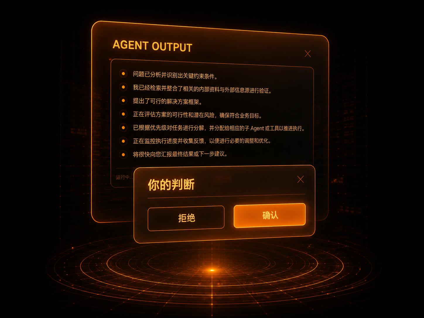 Agent 协同执行