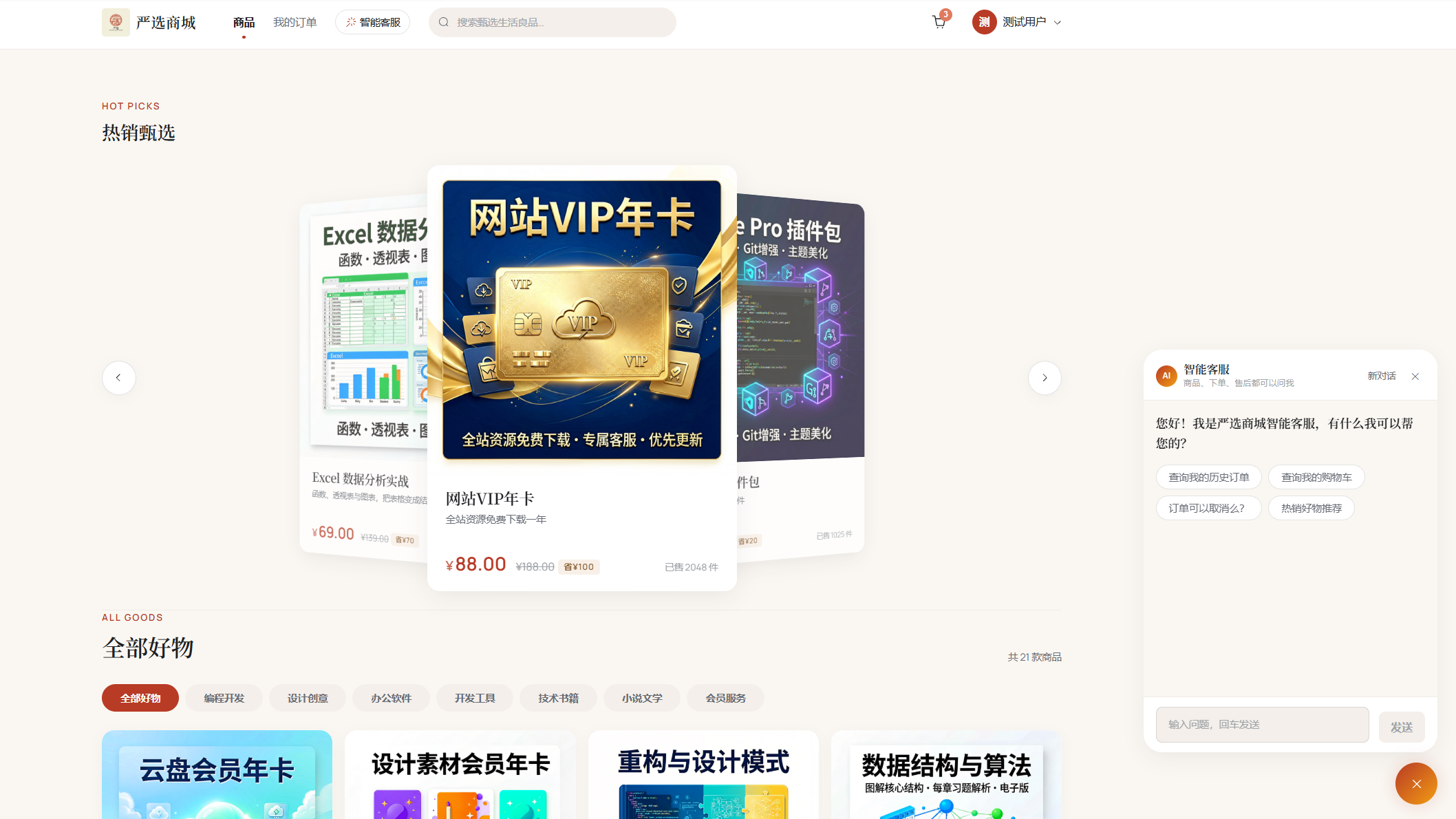 SpringAiMall：双前端工程化与 AI 客服